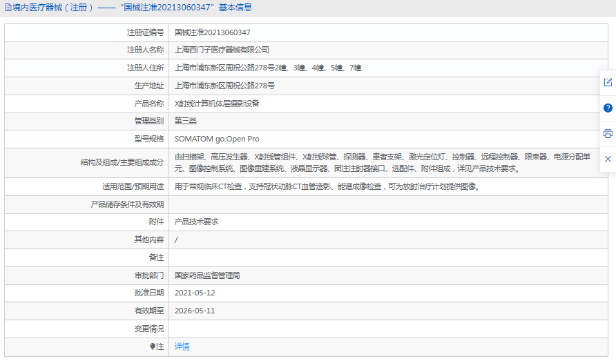 X射線計算機(jī)體層攝影設(shè)備SOMATOM go.Open Pro1.png