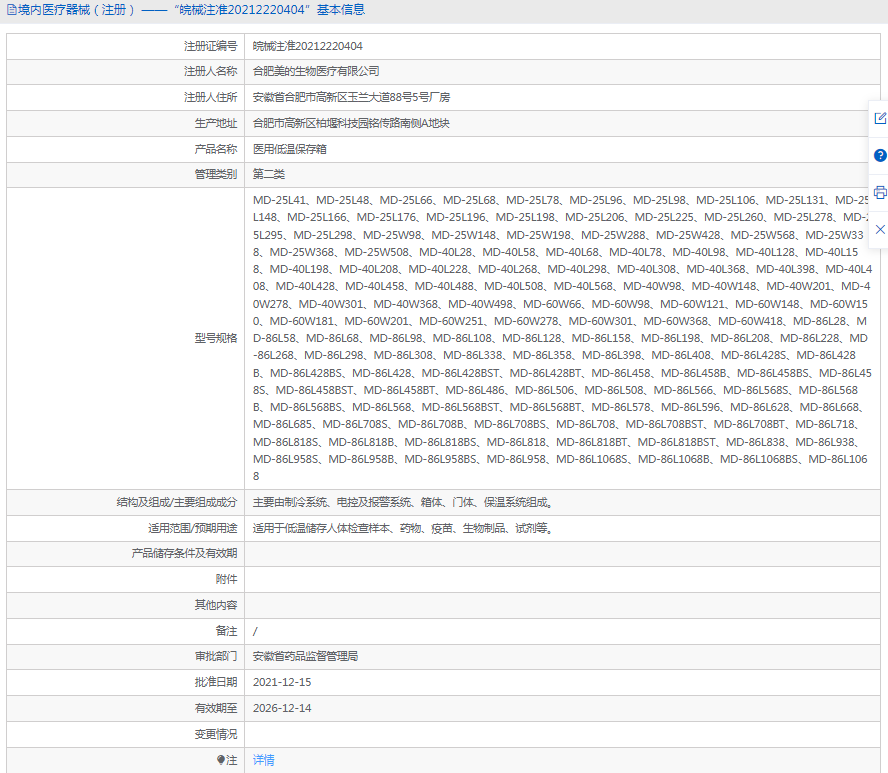 MD-25L166醫(yī)用低溫保存箱1.png