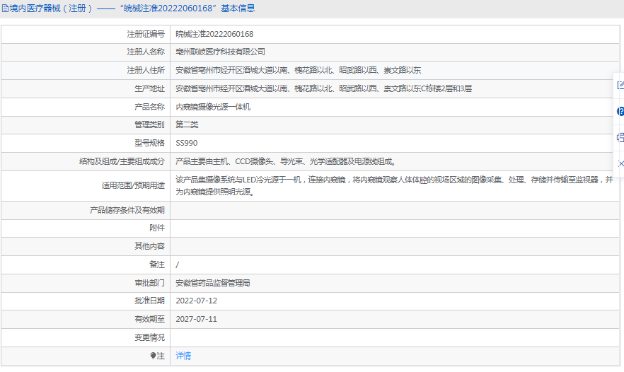 SS990內(nèi)窺鏡攝像光源***體機1.png