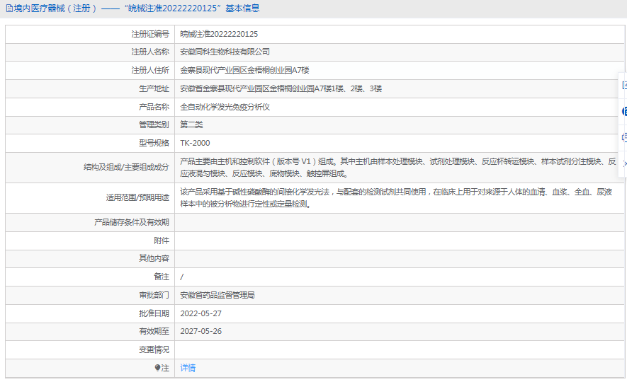 TK-2000全自動(dòng)化學(xué)發(fā)光免疫分析儀1.png