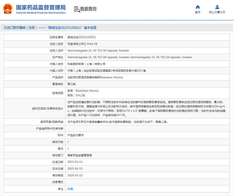 注射用交聯(lián)透明質(zhì)酸鈉凝膠Restylane Volyme1.png