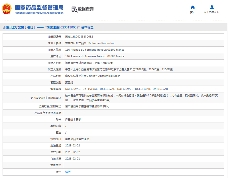 DXT1309AL、DXT1510AL、DXT1612AL腹股溝疝修補(bǔ)補(bǔ)片1.png