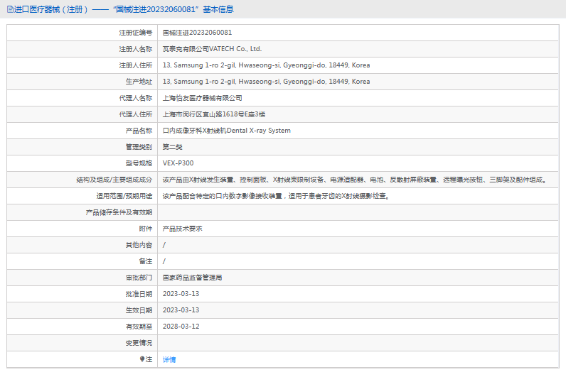 VEX-P300口內(nèi)成像牙科X射線(xiàn)1.png