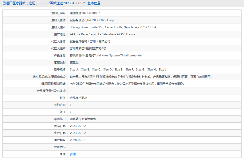 膝關(guān)節(jié)假體-脛骨托Size E、Size F、Size G、Size H、Size J1.png