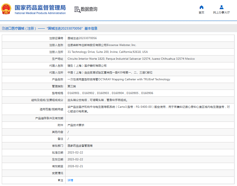 D160905，D160906星型標(biāo)測(cè)導(dǎo)管1.png