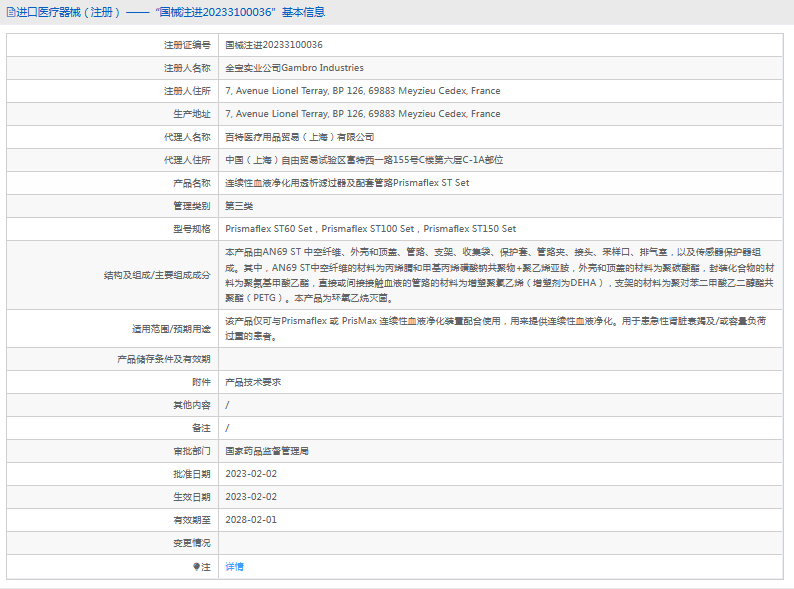 連續(xù)性血液凈化用透析濾過器及配套管路Prismaflex ST150 Set1.png