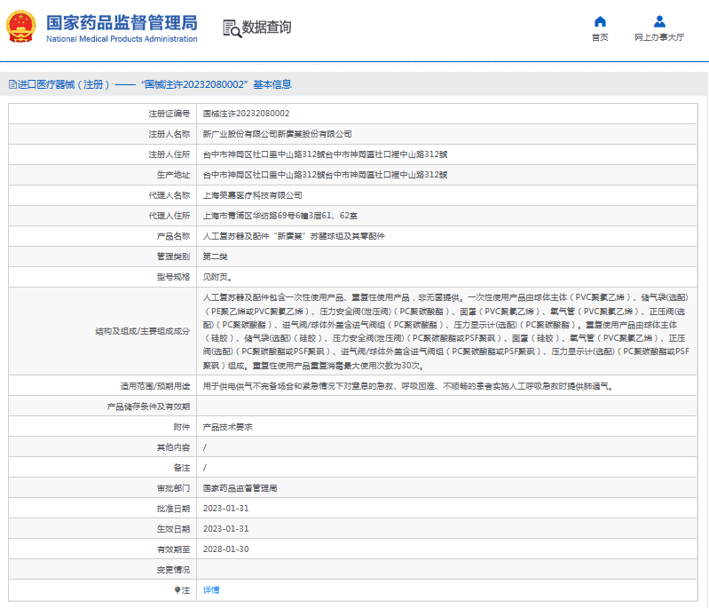 人工復(fù)蘇器及配件“新廣業(yè)”蘇醒球組及其零配件1.png