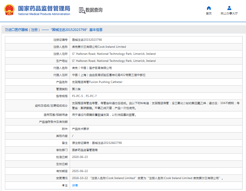 FS-PC-7支架推送導(dǎo)管1.png