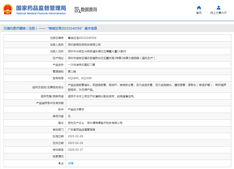 AQ1800、AQ1500***次性使用無菌肛門管1.png