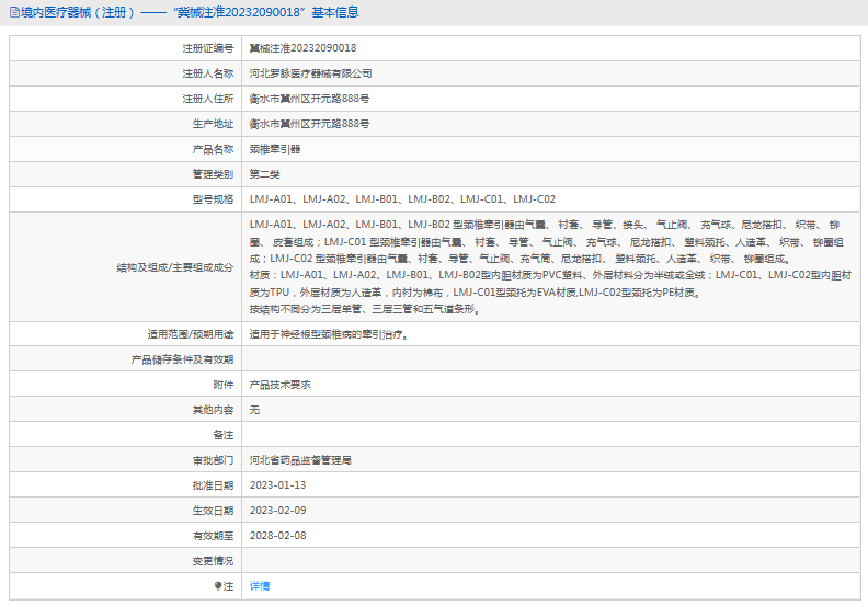 LMJ-A01、LMJ-A02頸椎牽引器1.png