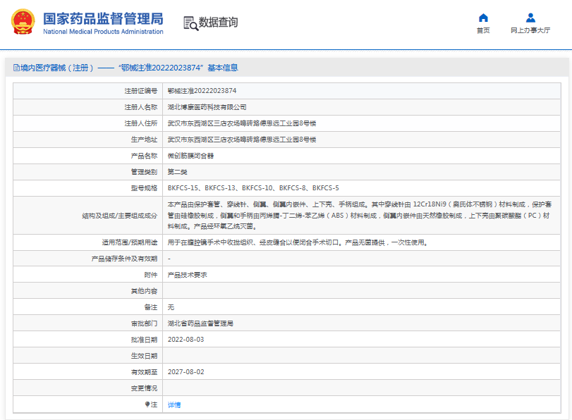 微創(chuàng)筋膜閉合器BKFCS-15、BKFCS-13、BKFCS-101.png