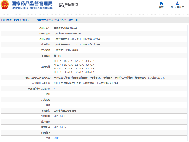 ***次性使用纖維環(huán)縫合器1.png