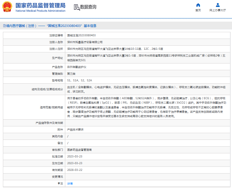 S1、S1A體外除顫監(jiān)護儀1.png