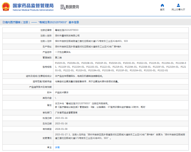 ***次性血氧探頭P1019-01、P1019A-011.png