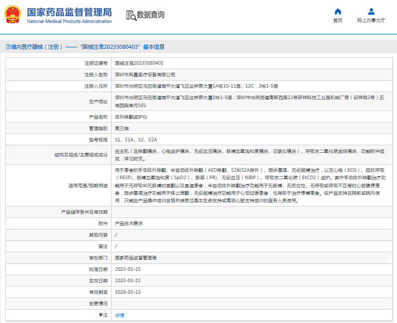 體外除顫監(jiān)護儀S2、S2A1.png