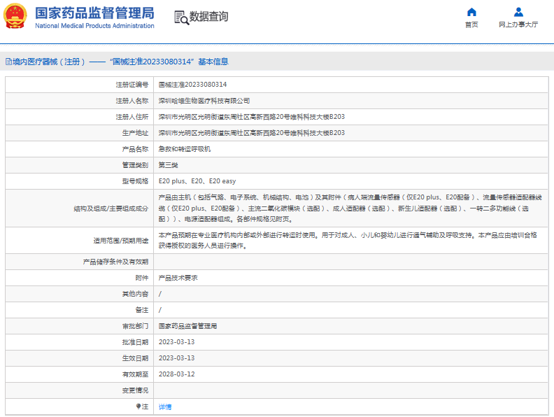 E20 easy急救和轉(zhuǎn)運呼吸機1.png