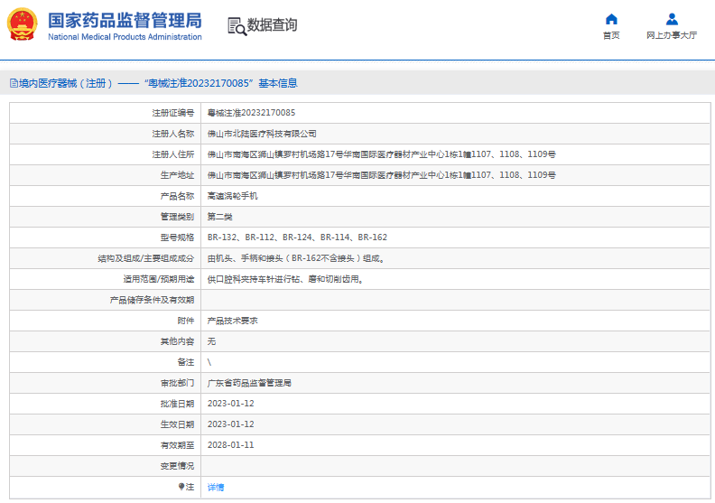 高速渦輪手機BR-124、BR-114、BR-1621.png