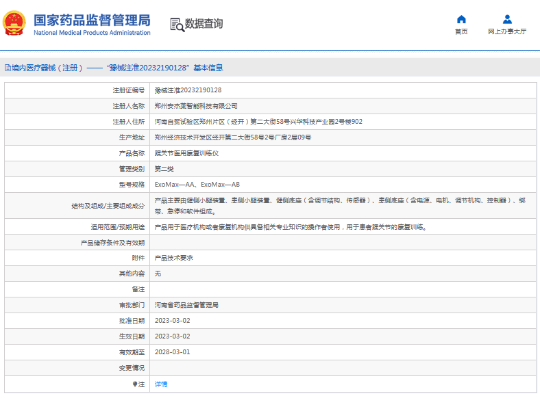 ExoMax—AB踝關節(jié)醫(yī)用康復訓練儀1.png