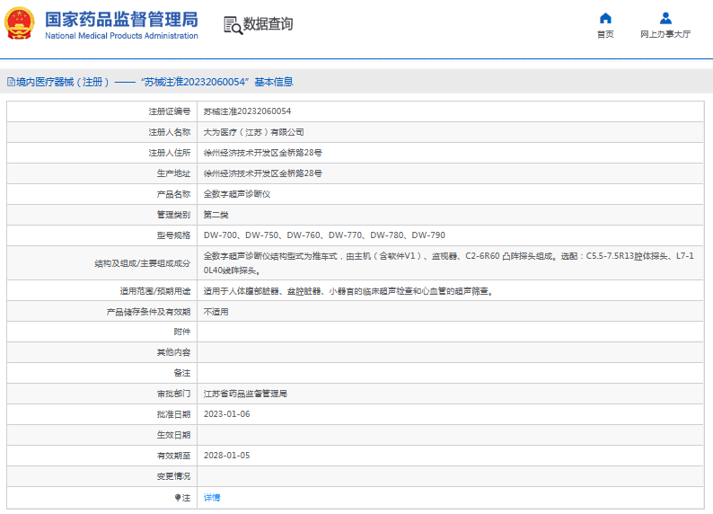 DW-770、DW-780、DW-790全數(shù)字超聲診斷儀1.png