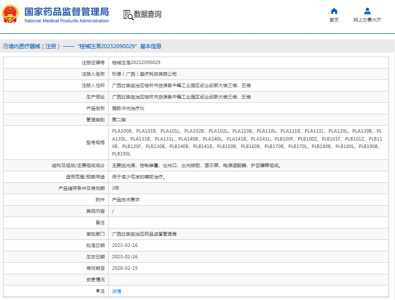 PLA141L、PLB100F強(qiáng)脈沖光治療儀1.png