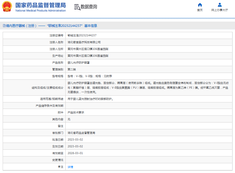 嬰兒光療防護眼罩V-I型、V-II型1.png