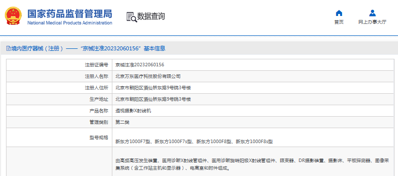 新東方1000F7s透視攝影X射線機1.png