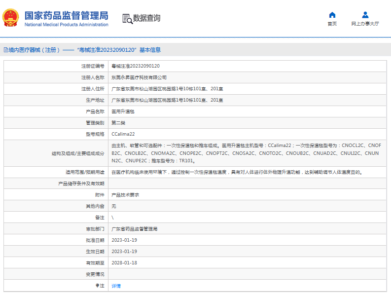 CCalima22醫(yī)用升溫毯1.png