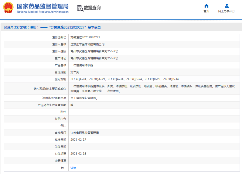 ZFCXQB-29、ZFCXQB-34***次性使用沖吸器1.png