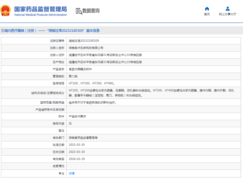 HT100、HT200宮腔內(nèi)窺鏡及附件1.png