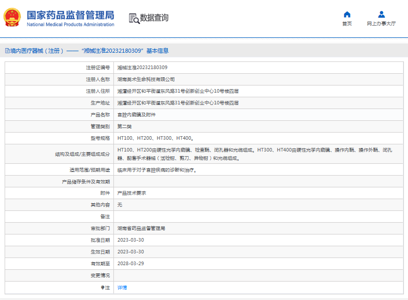 HT300、HT400宮腔內(nèi)窺鏡及附件1.png