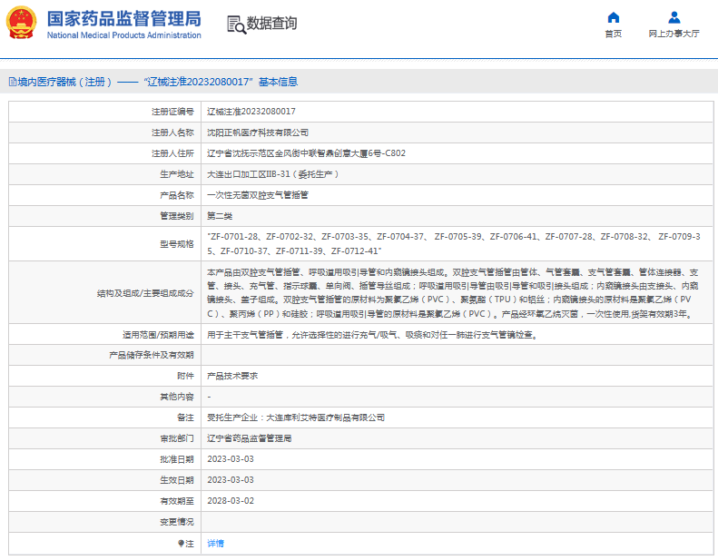 ***次性無菌雙腔支氣管插管ZF-0703-35、ZF-0704-371.png