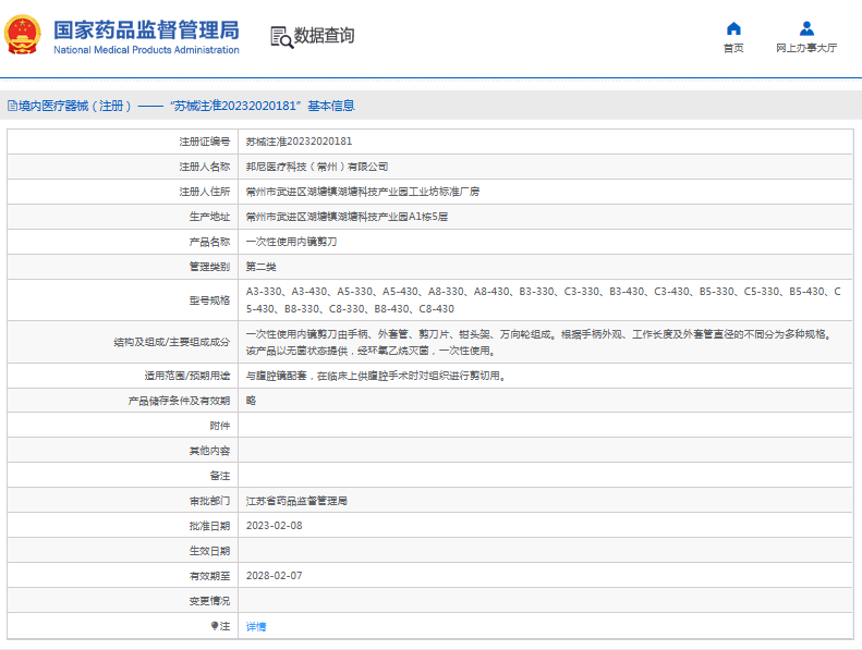 A3-430、A5-330***次性使用內(nèi)鏡剪刀1.png