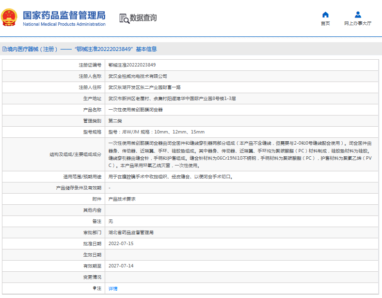 JBWJM***次性使用微創(chuàng)筋膜閉合器1.png