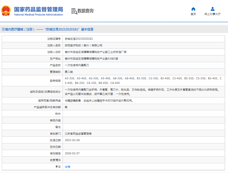 B8-430、C8-430***次性使用內(nèi)鏡剪刀1.png