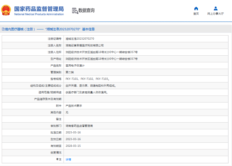 FKY-T103醫(yī)用電子體溫計1.png