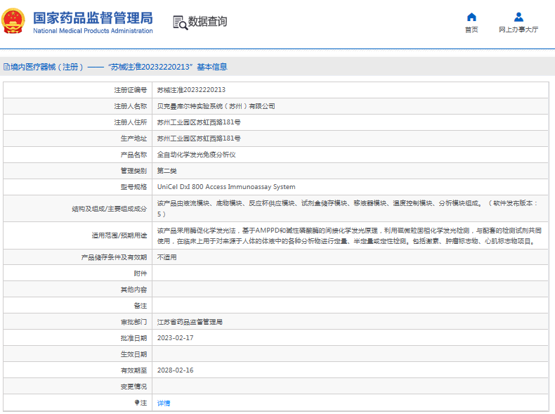 UniCel DxI 800 Access Immunoassay System全自動(dòng)化學(xué)發(fā)光免疫分析儀1.png