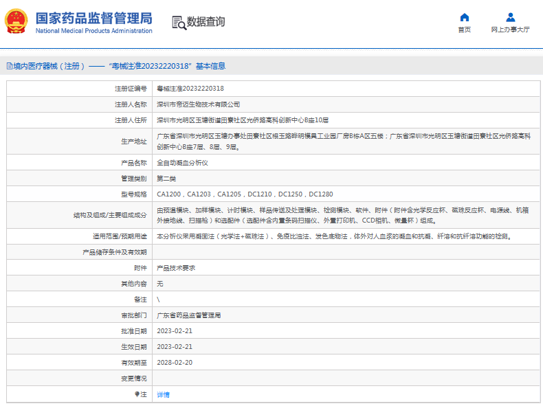 DC1250，DC1280全自動凝血分析儀1.png