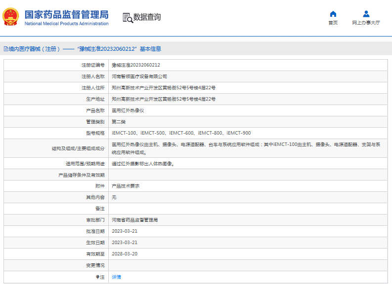 iEMCT-500醫(yī)用紅外熱像儀1.png