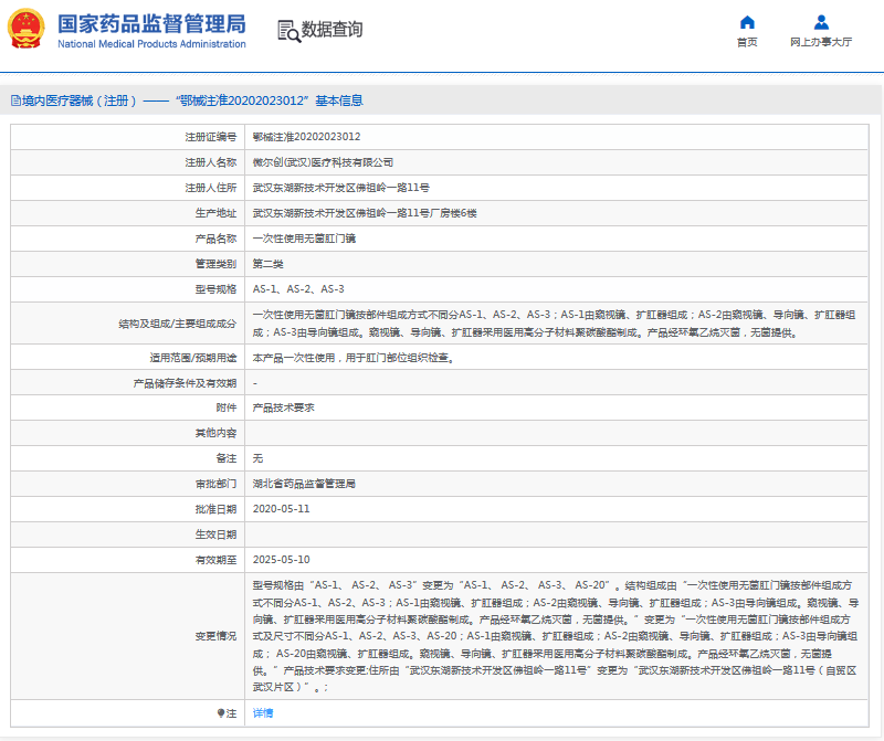 ***次性使用無菌肛門鏡AS-1、AS-2、AS-31.png