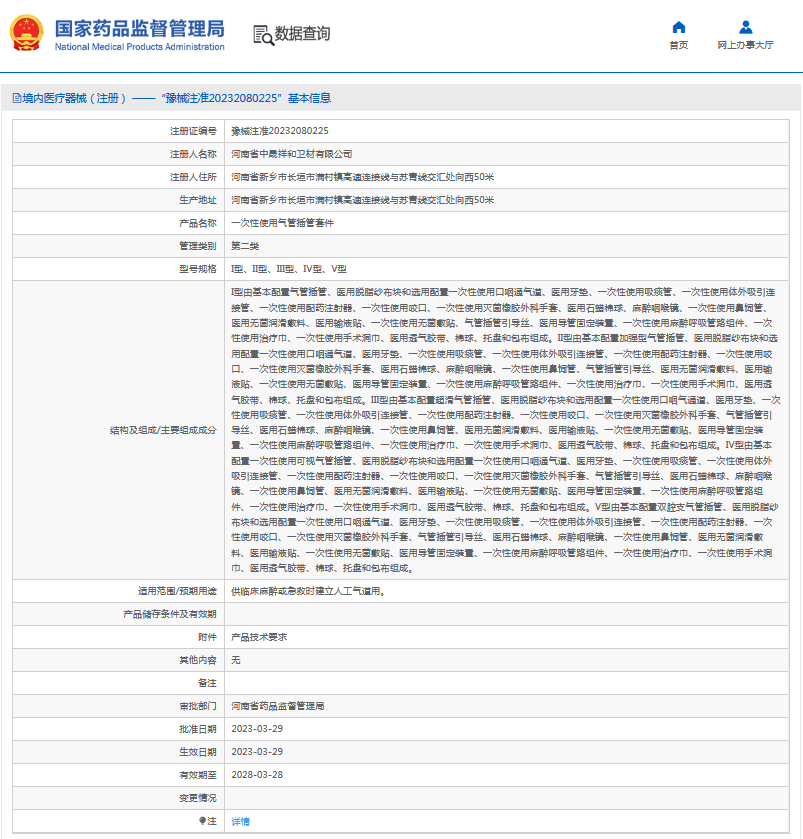 ***次性使用氣管插管套件I型、II型、III型1.png