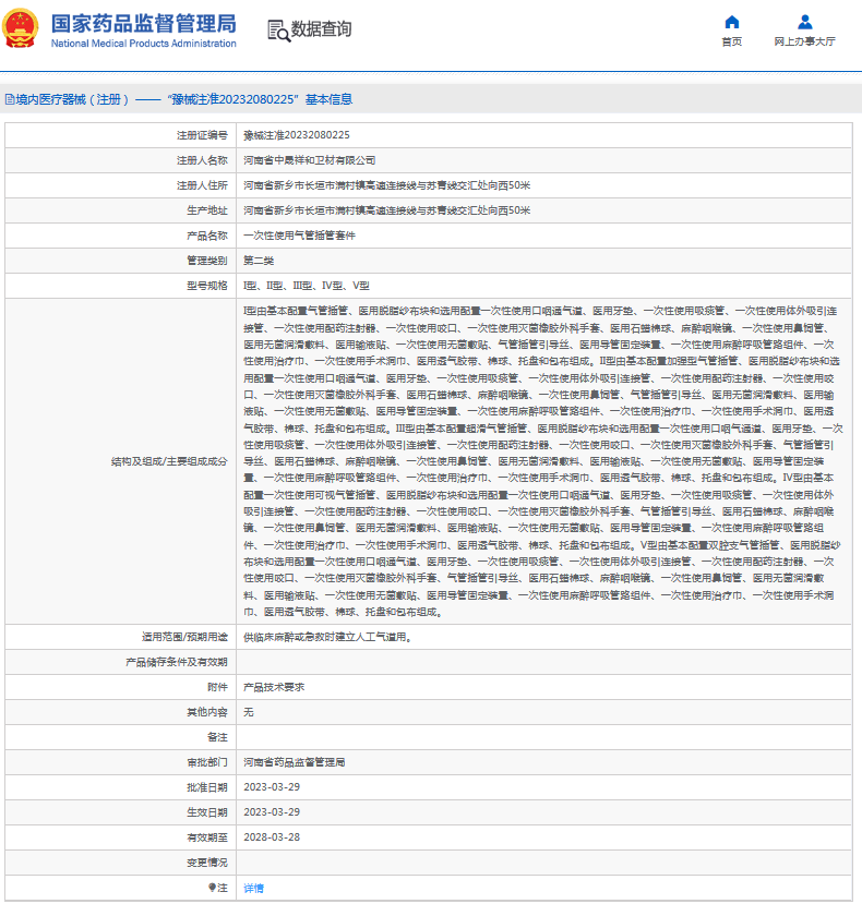 IV型、V型***次性使用氣管插管套件1.png