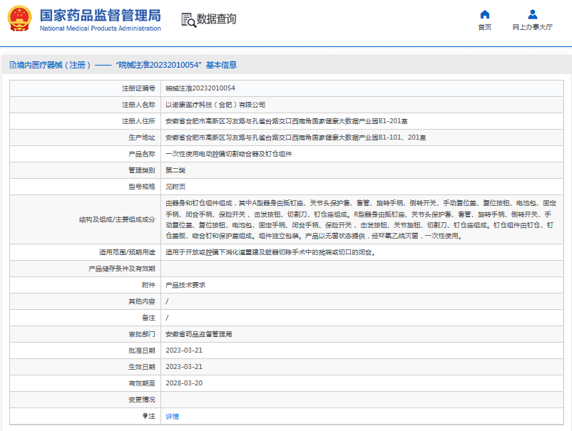 以諾康***次性使用電動(dòng)腔鏡切割吻合器及釘倉組件1.png