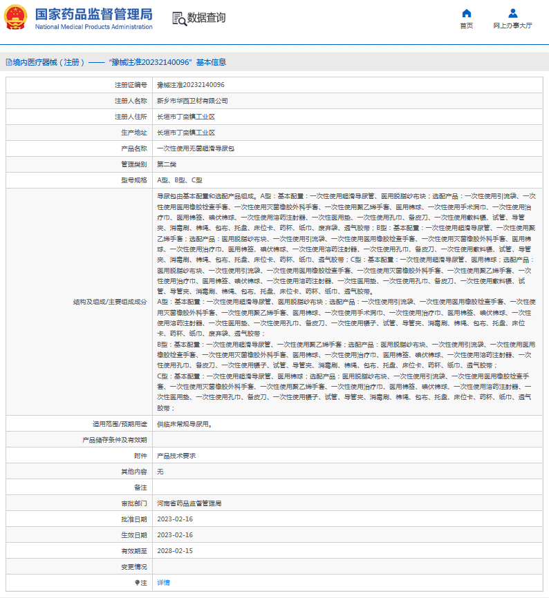 ***次性使用無(wú)菌超滑導(dǎo)尿包A型、B型、C型1.png