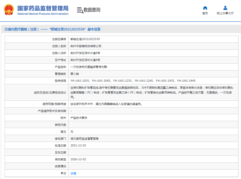 YH-UAS-1245、YH-UAS-1435***次性使用無菌輸尿管導引鞘1.png