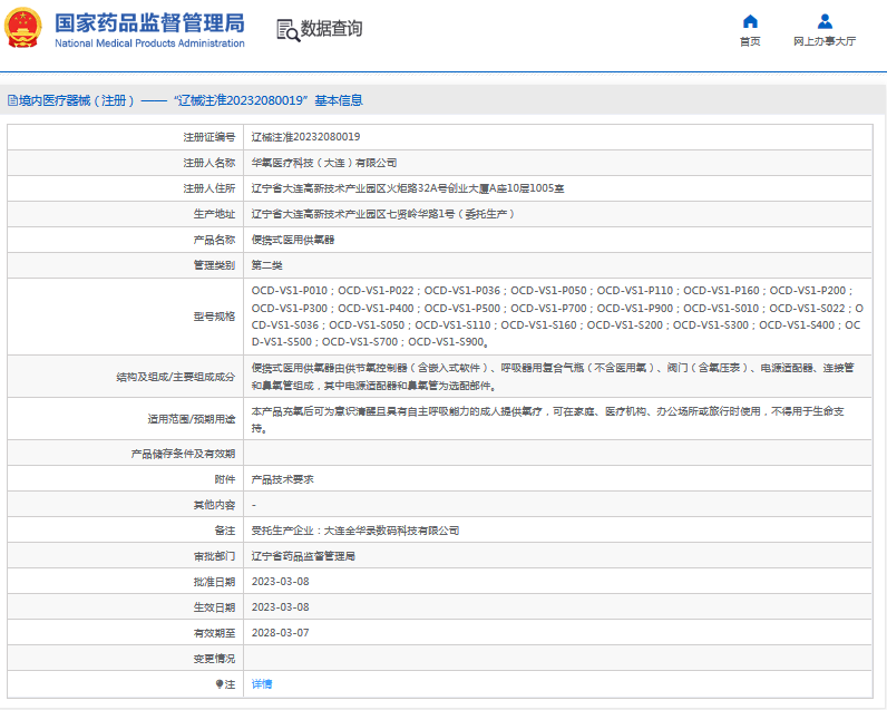 便攜式醫(yī)用供氧器OCD-VS1-P700；OCD-VS1-P9001.png