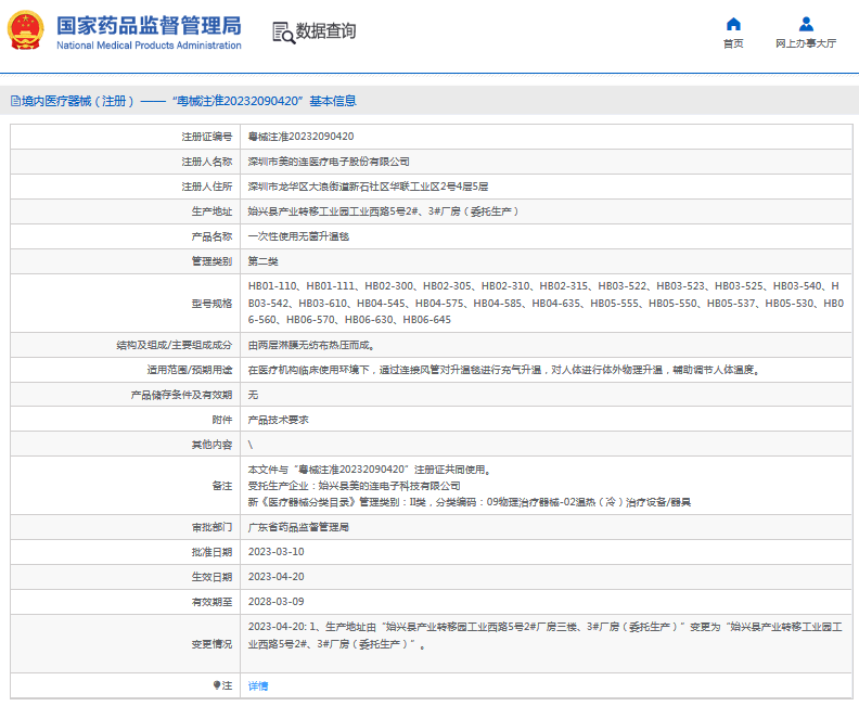 HB01-110***次性使用無(wú)菌升溫毯1.png