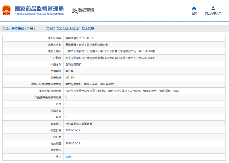 MS-10自動化同視機(jī)1.png