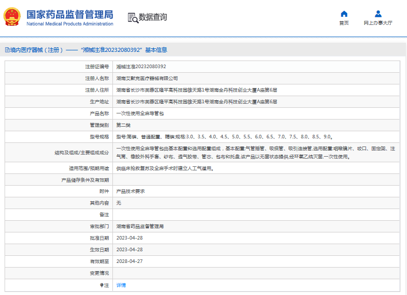 艾默克***次性使用全麻導(dǎo)管包簡裝、普通配置、精裝1.png