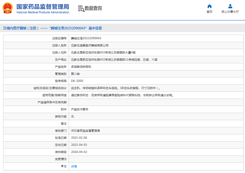 DK-2000多頻振動(dòng)排痰機(jī)1.png