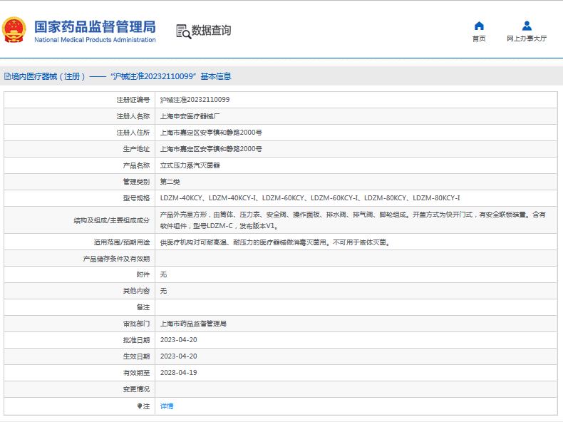 LDZM-60KCY立式壓力蒸汽滅菌器1.png